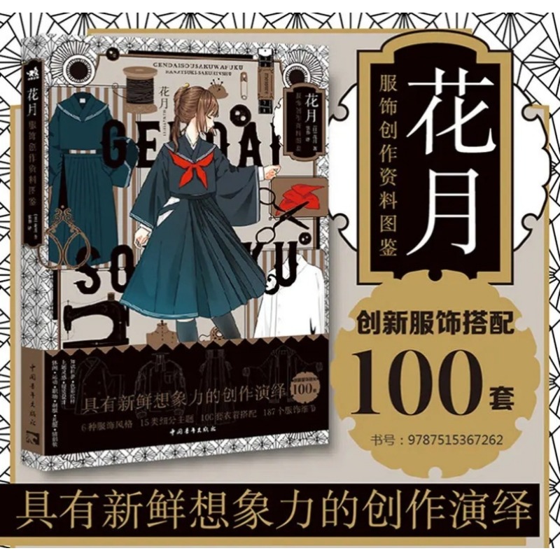 Japanese Lifestyle Books - Современная креативная книга по искусству кимоно